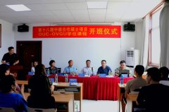 第十八期中德合作硕士培养项目开班仪式在京举行（中英德三种语言对照版）