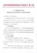 关于寒假期间开展雅思课程及其他课程培训及辅导的通知