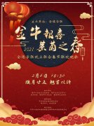 黄磊金星齐拜年，全德春晚过大年！这是您的节目单，请收好！