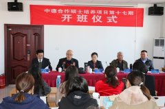 第十七期中德合作硕士培养项目开班仪式在北京