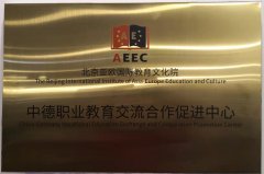 中德双元制教育项目介绍