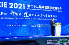 AEEC应邀参加第22届中国国际教育年会