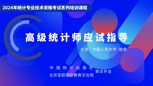 关于举办2024年度统计专业技术资格考试考前辅导班的通知