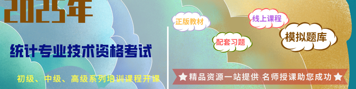 统计师职称考试备考全攻略