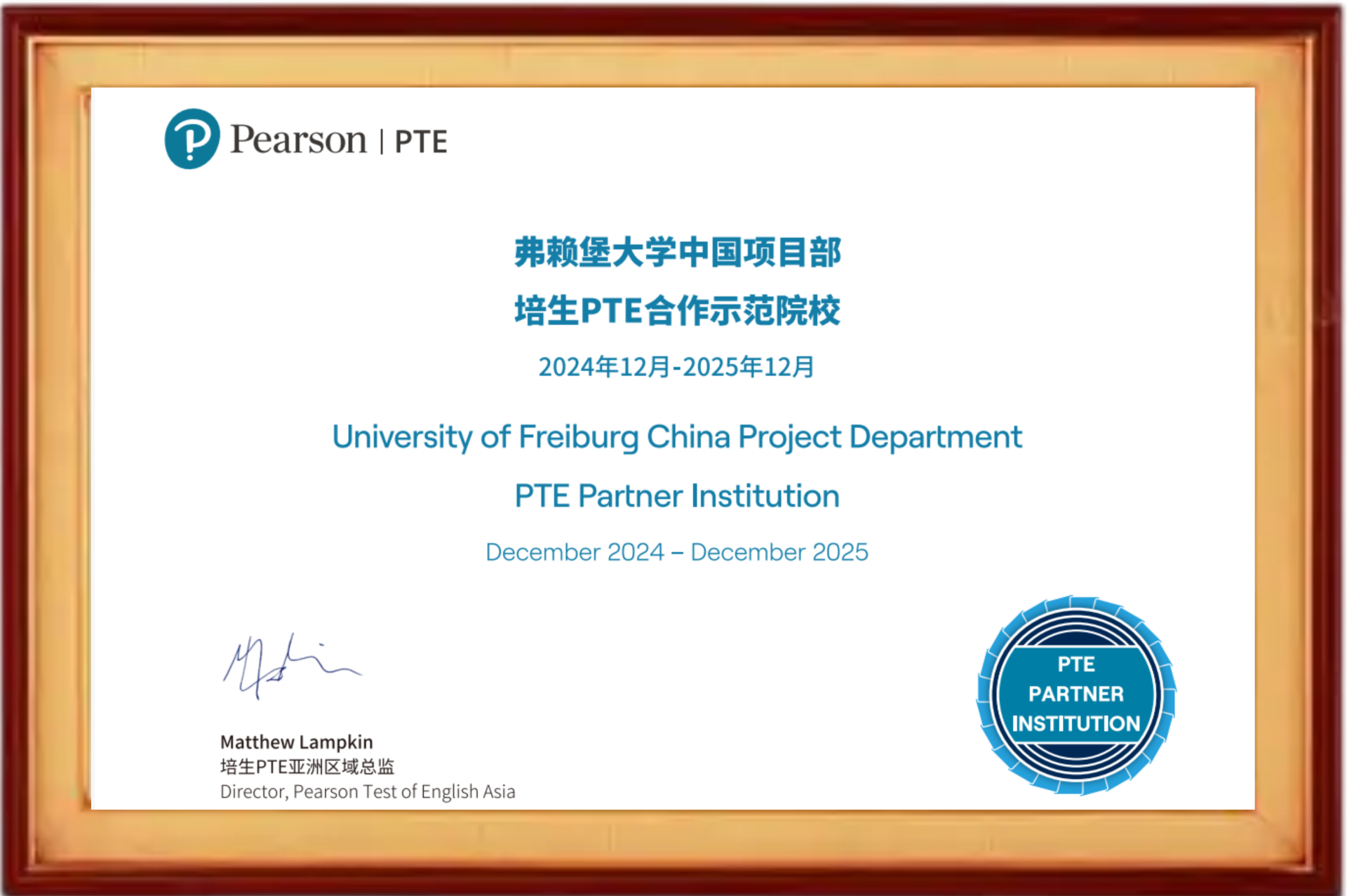 PTE合作示范院校