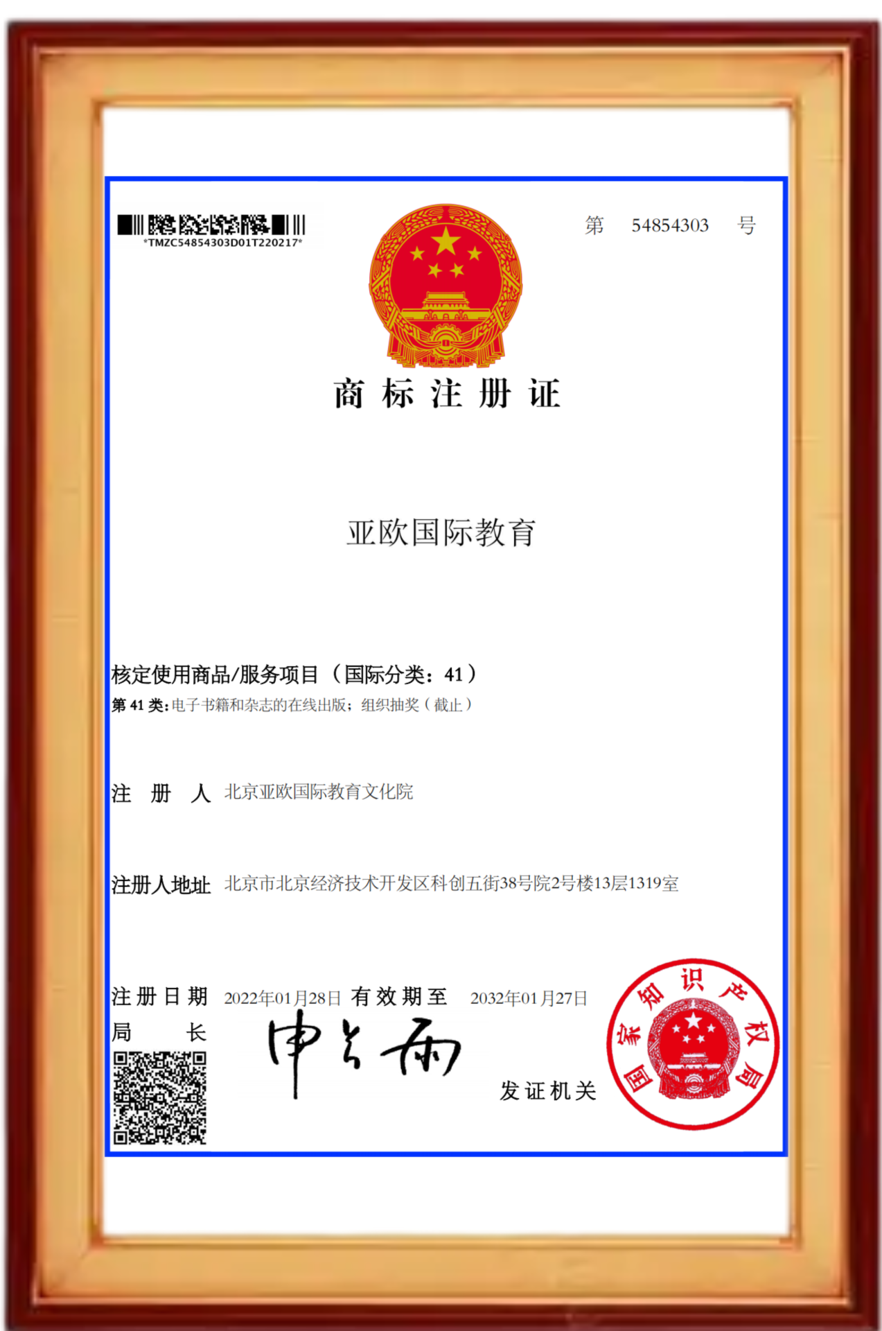 亚欧国际教育文字商标