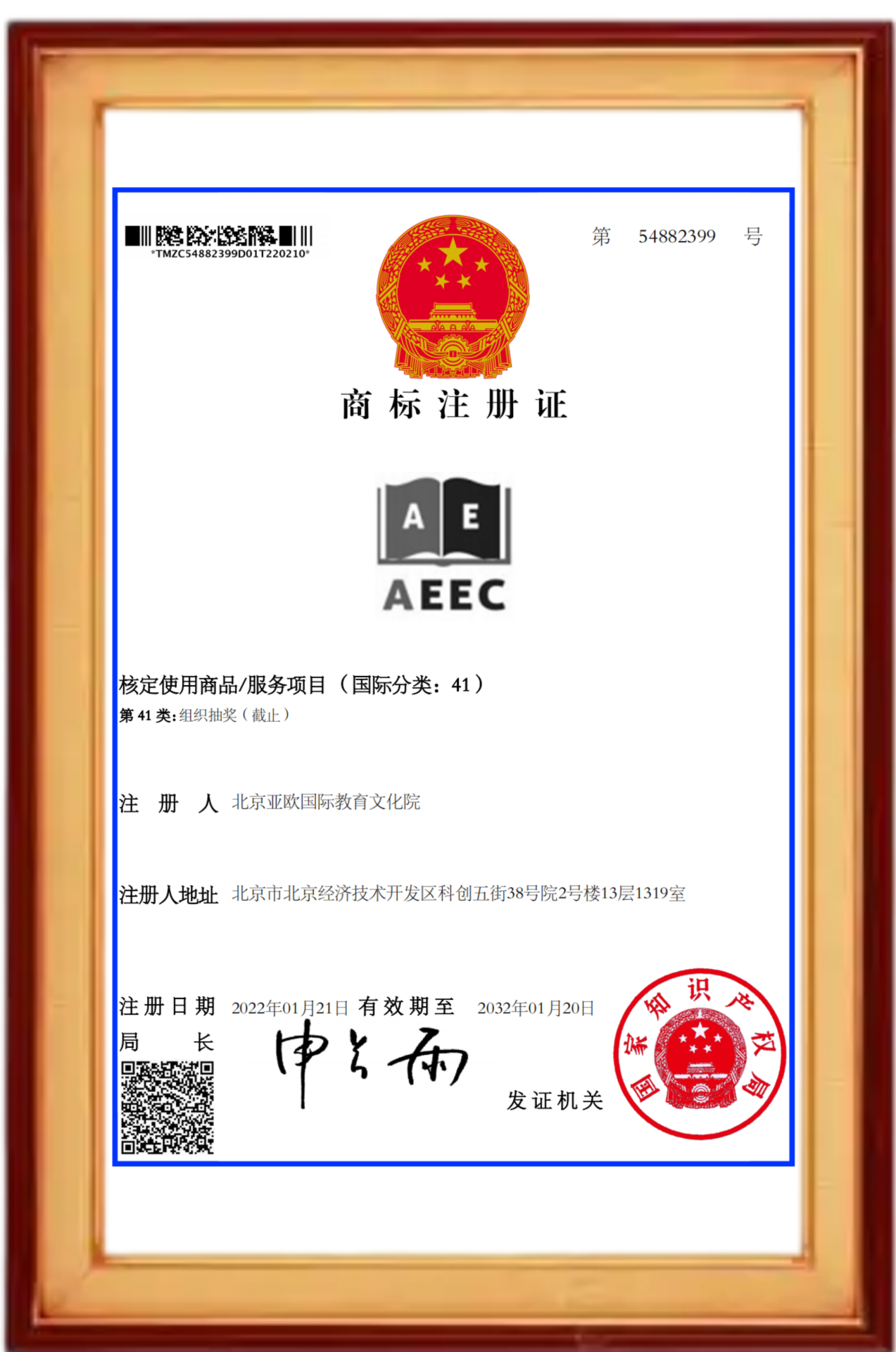 AEEC图形商标