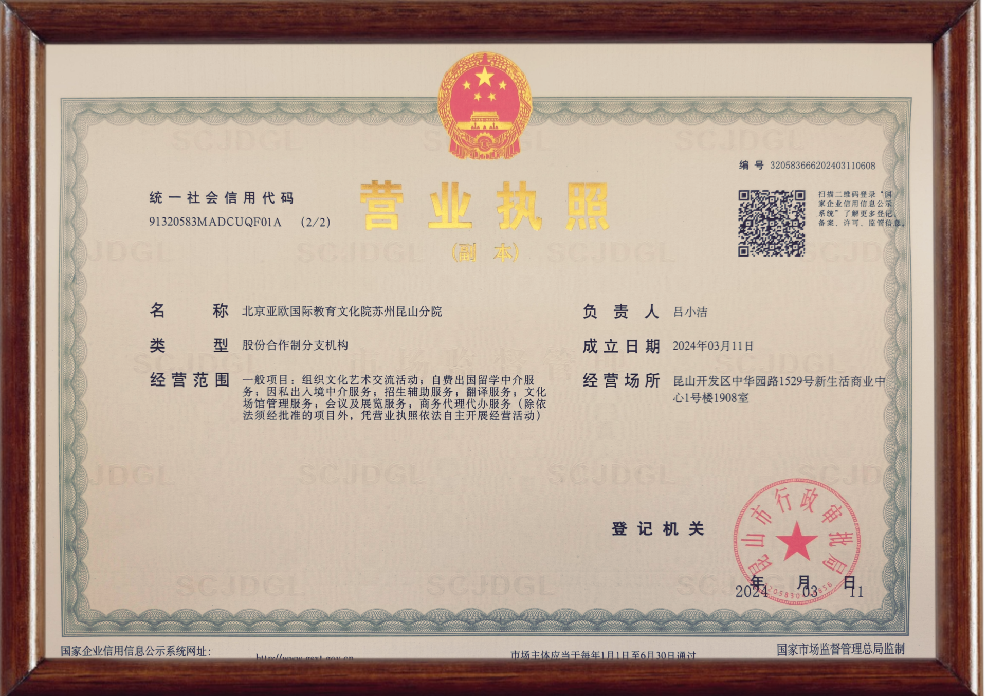 苏州分院营业执照
