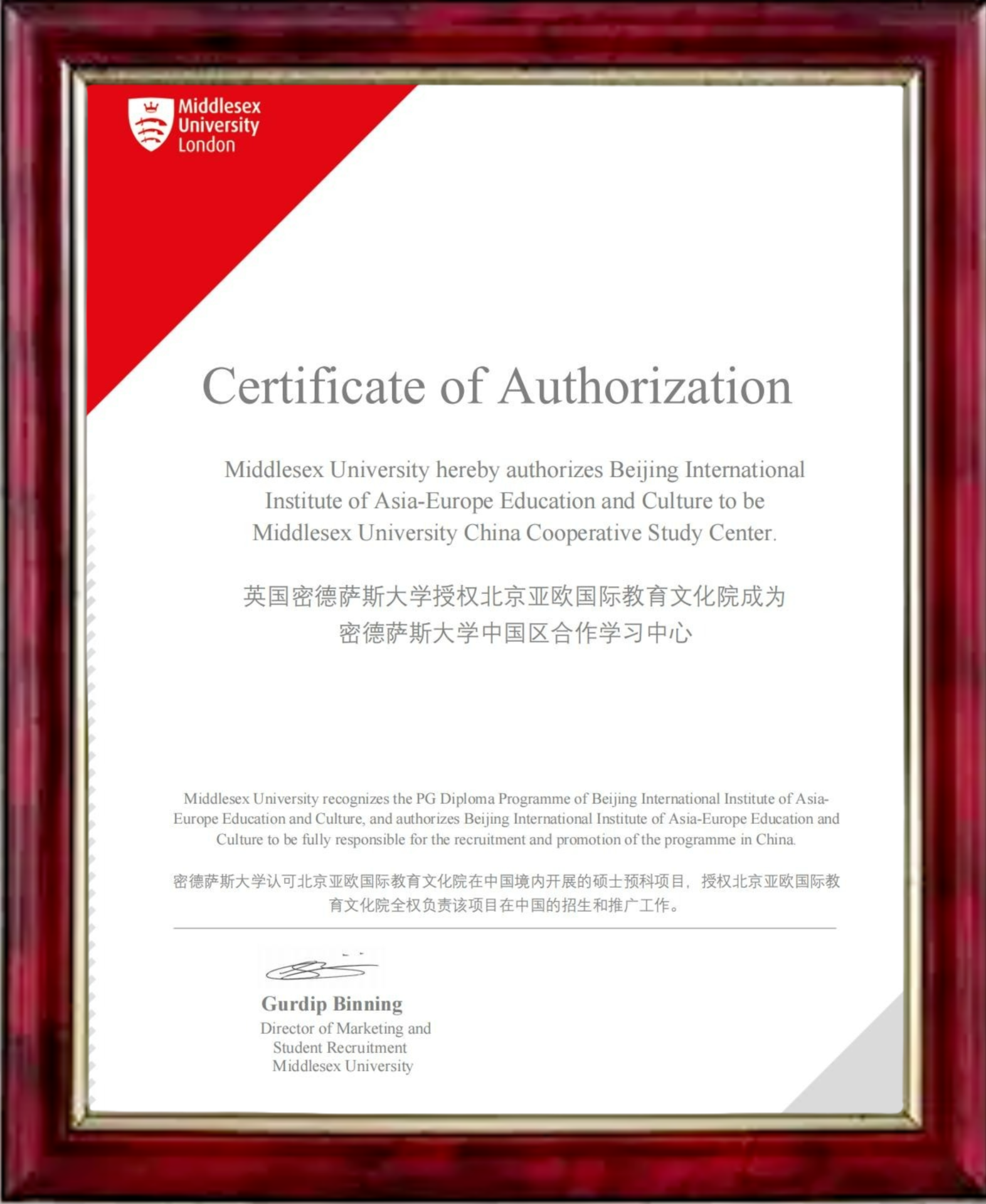 密德萨斯大学授权书