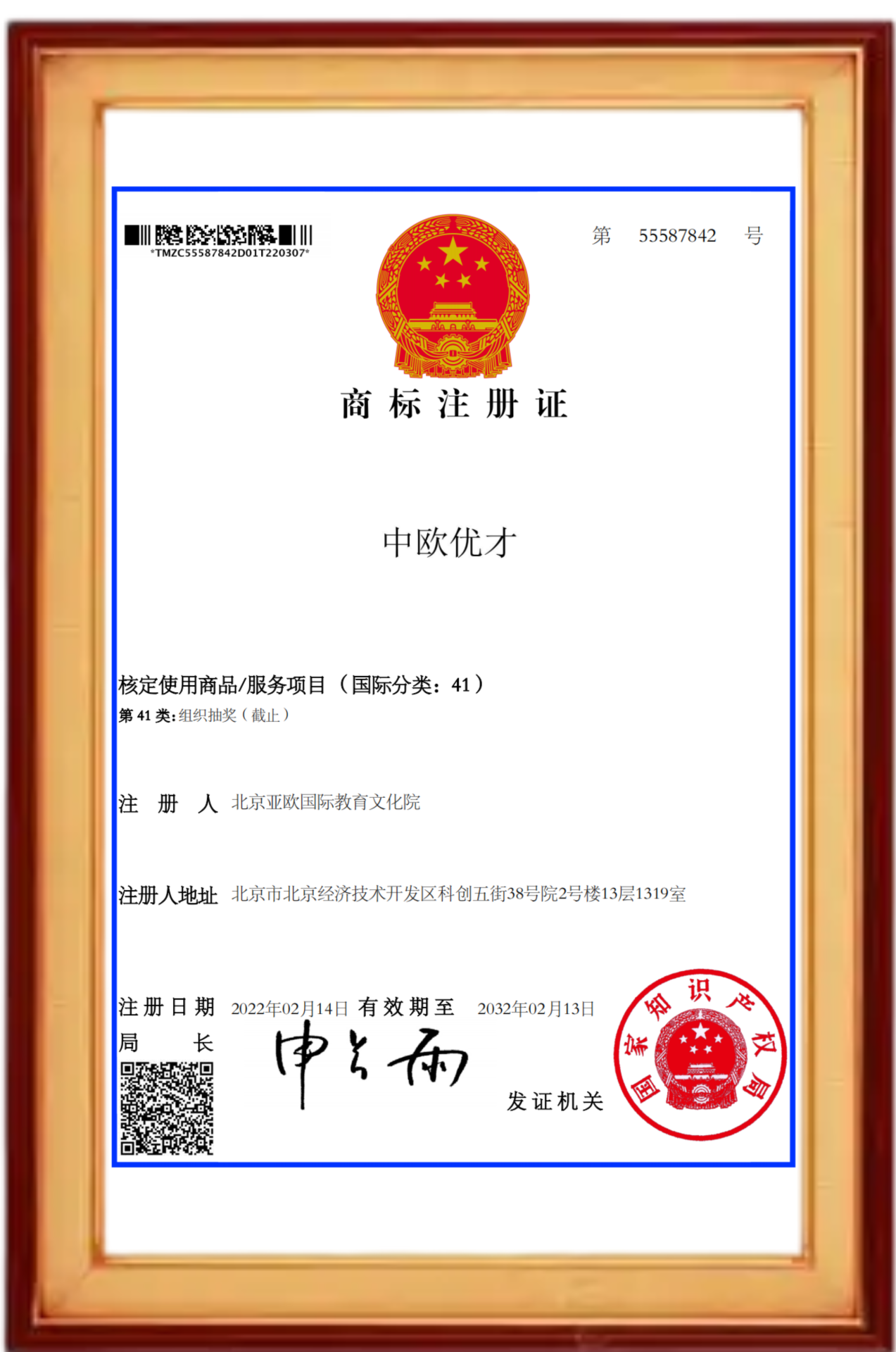 中欧优才文字商标