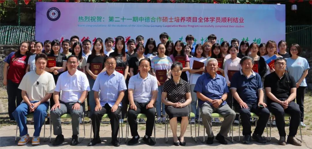 第二十一期中德合作硕士培养项目结业典礼在北京举行